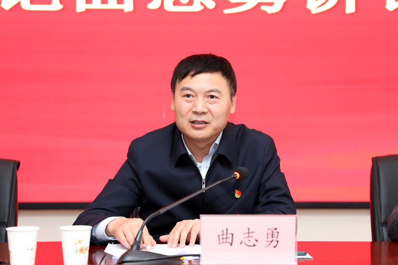 1、黨委書記曲志勇講話.JPG 1、黨委書記曲志勇講話.JPG